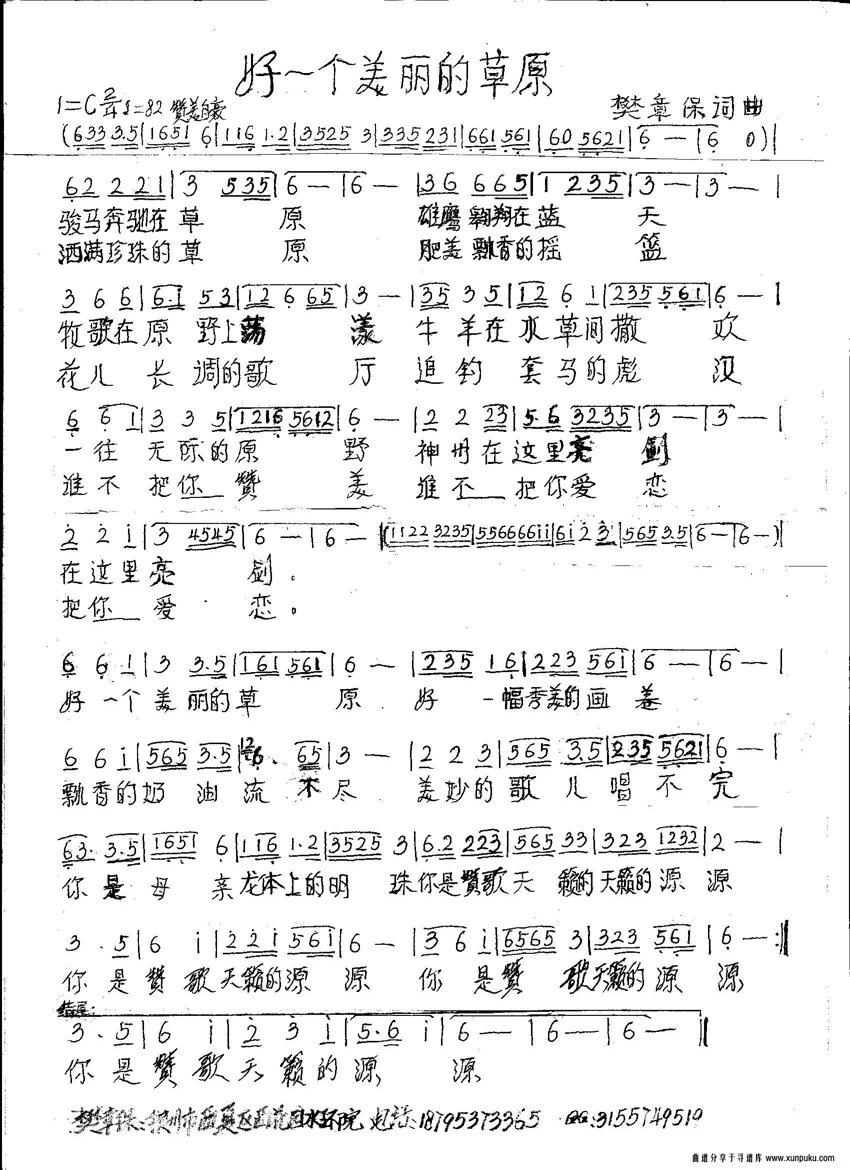 好一个美丽的草原简谱