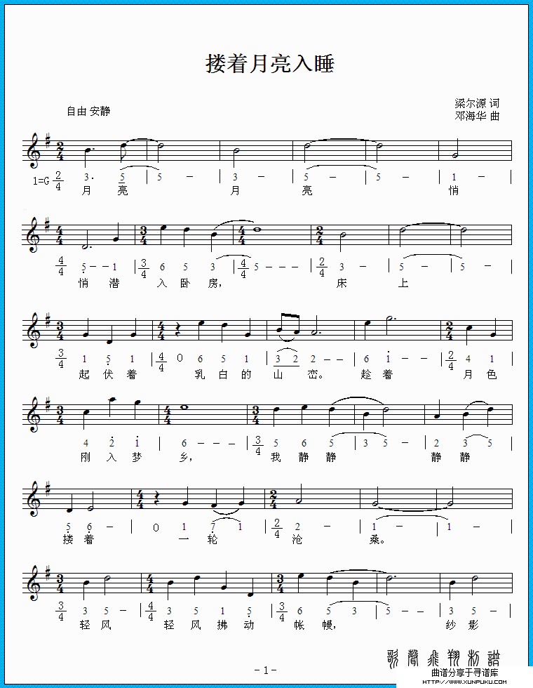 搂着月亮入睡简谱第3页