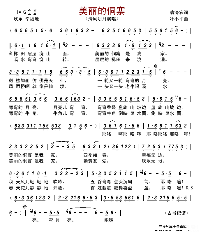 美丽的侗寨简谱