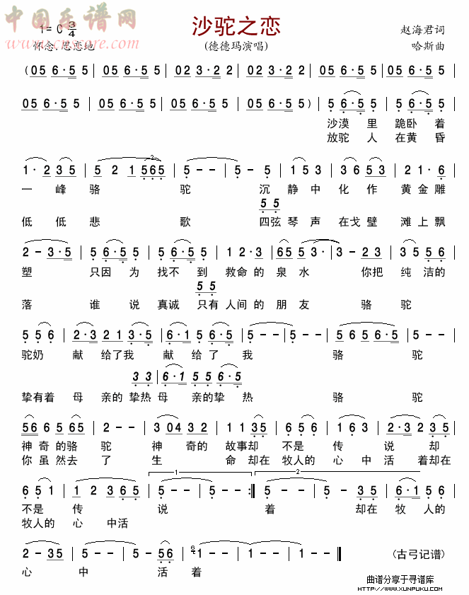 沙驼之恋简谱