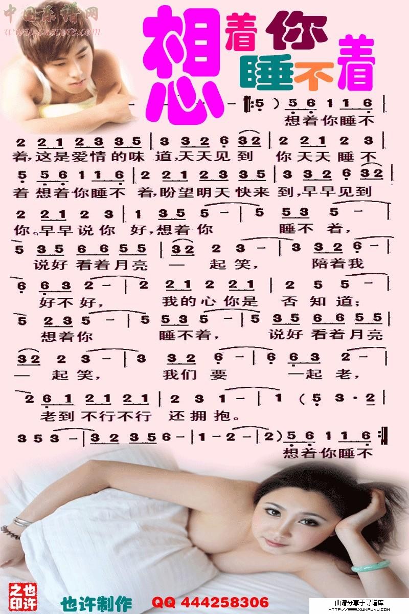 想着你睡不着(彩谱)简谱