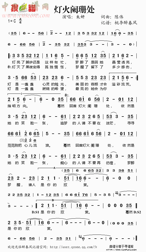 灯火阑珊处简谱