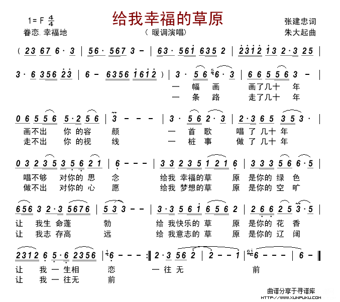 给我幸福的草原简谱