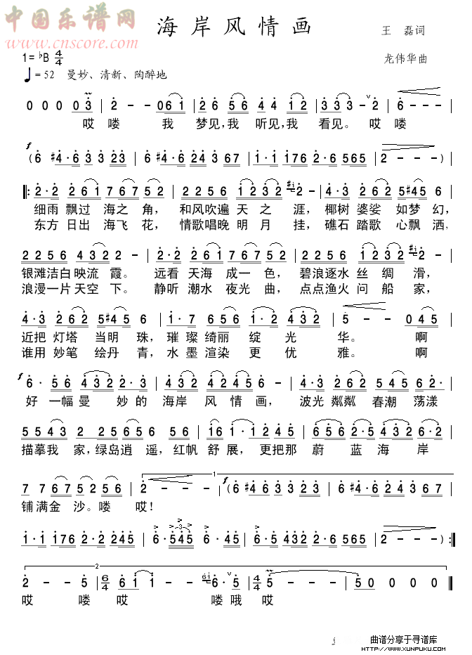 上传歌曲《海岸风情画》简谱