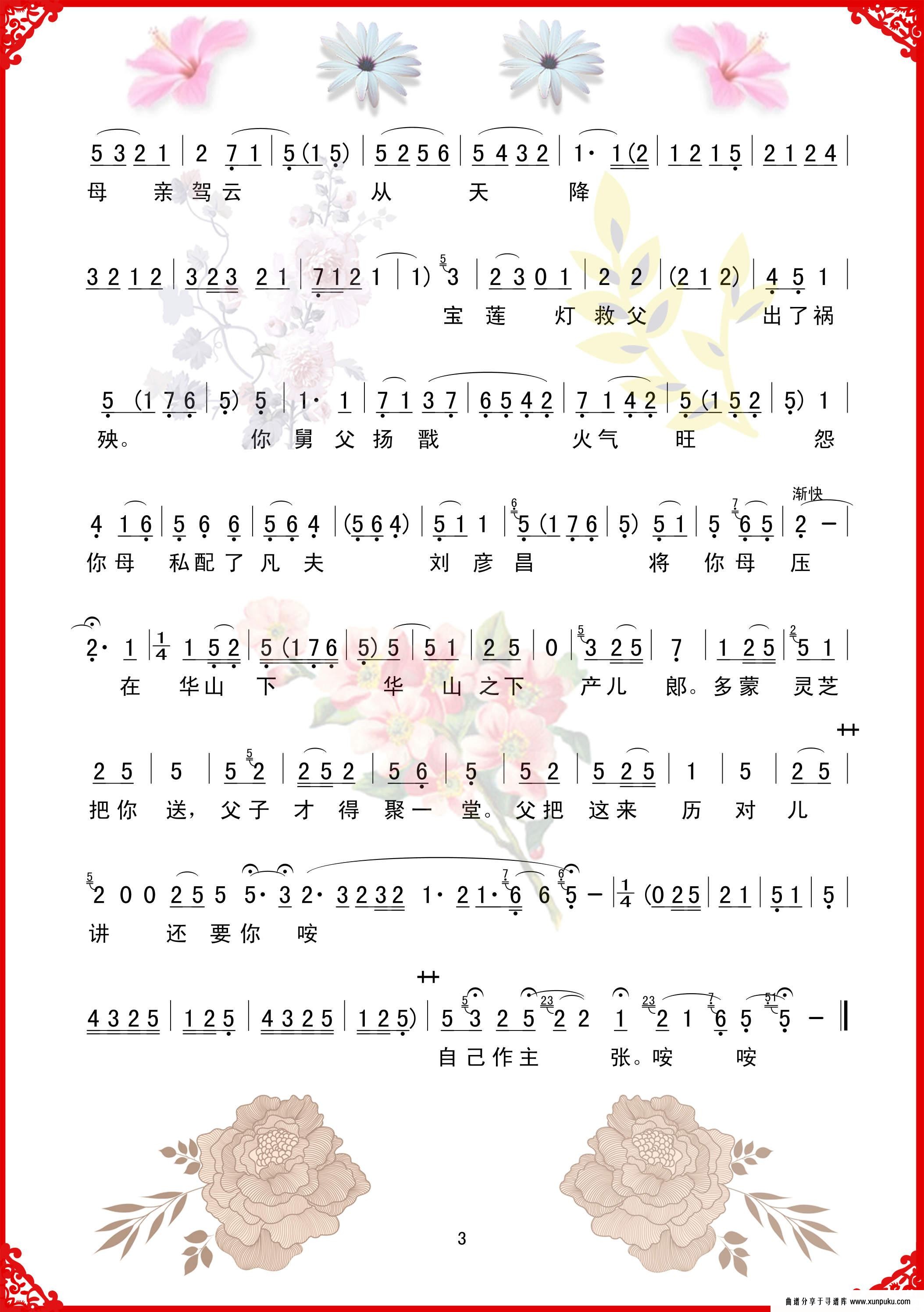刘彦昌哭的两泪汪简谱第3页