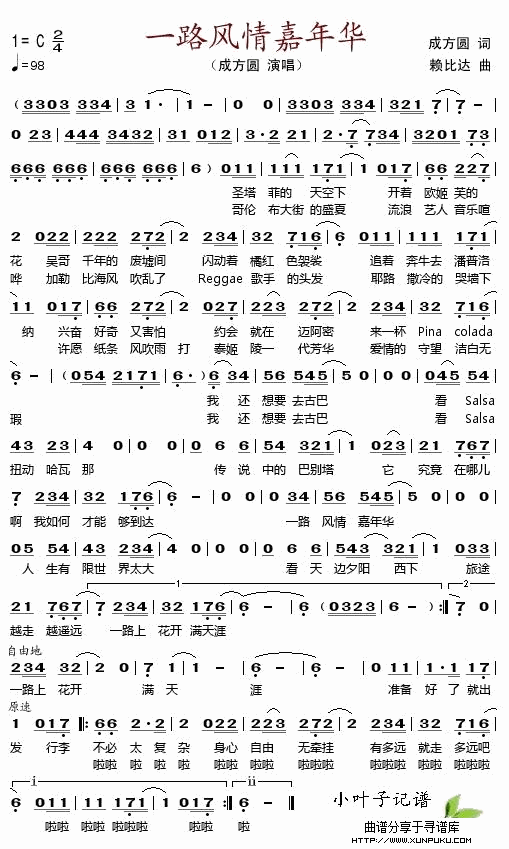 一路风情嘉年华简谱