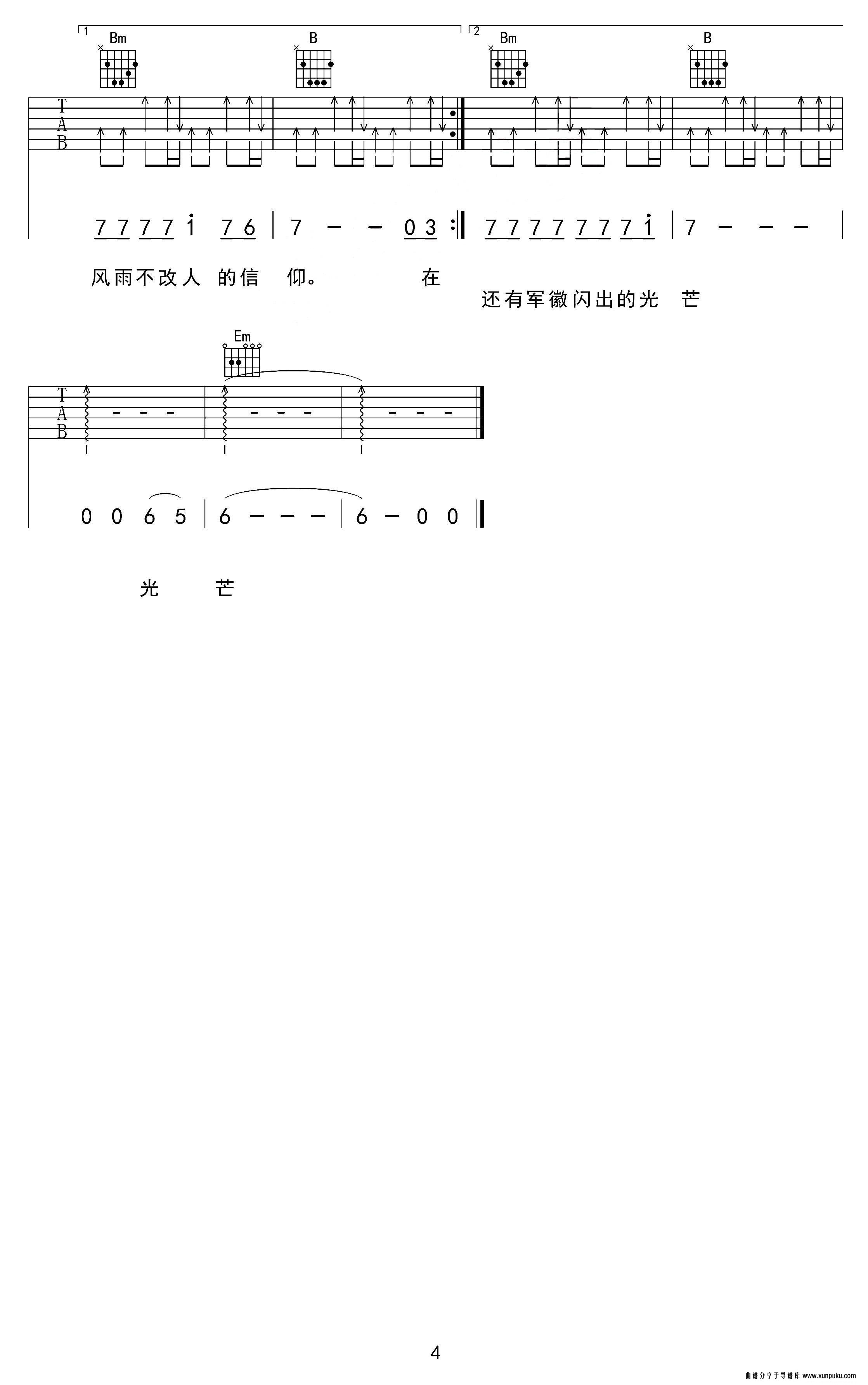 军徽的光芒吉他谱第4页