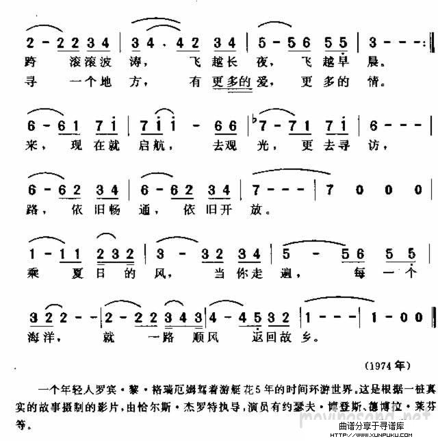 乘夏目的风简谱第2页