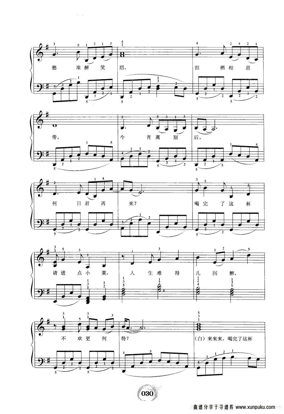 何日君再来（中老年钢琴曲）钢琴谱第2页