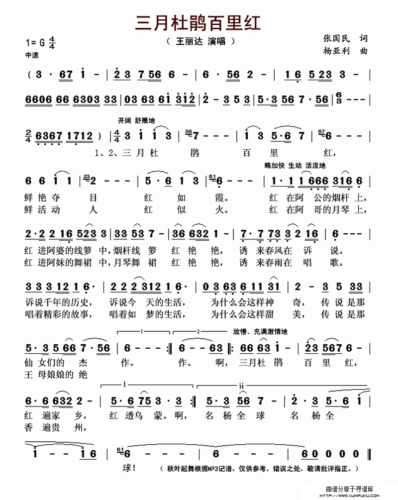 三月杜鹃百里红简谱
