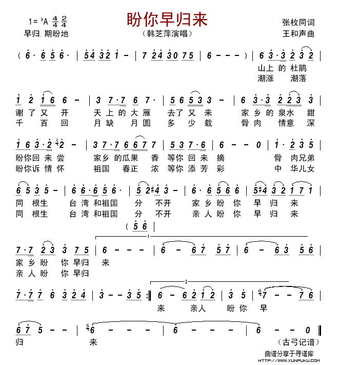 盼你早归来（张枚同词 王和声曲）简谱