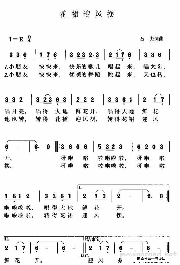 花裙迎风摆简谱