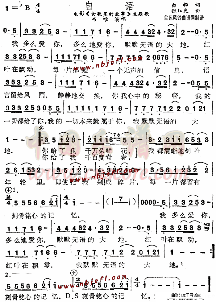 自语(《女歌星的故事》主题歌)简谱