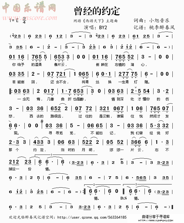 曾经的约定（网游《西游天下》主题曲）简谱