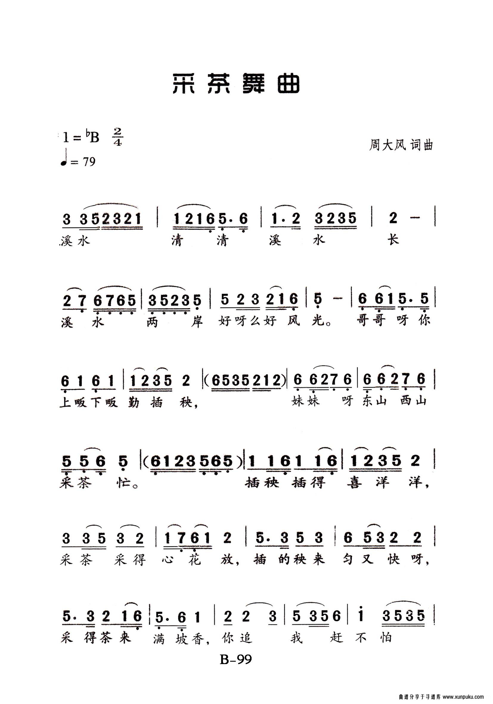 采茶舞曲老年人特大字版简谱第1页