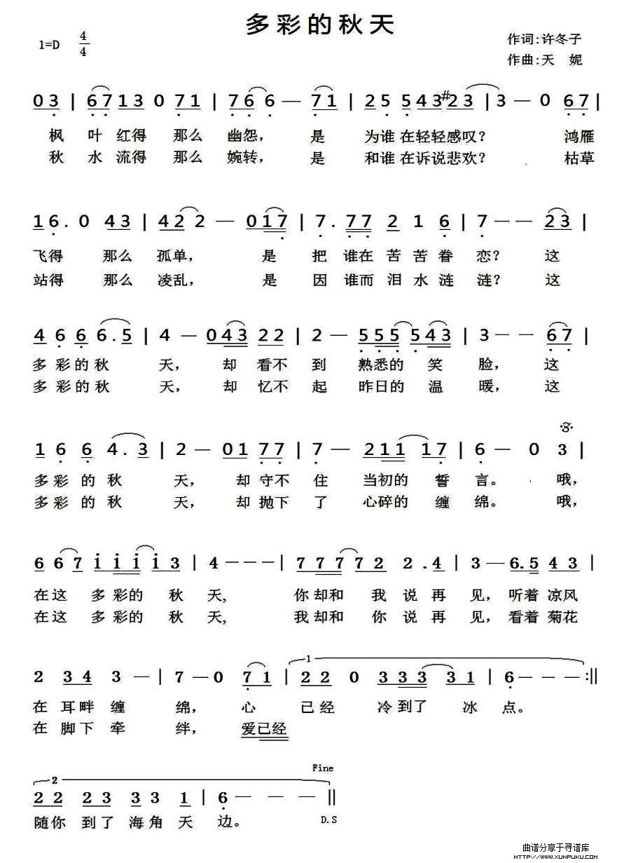 多彩的秋天简谱