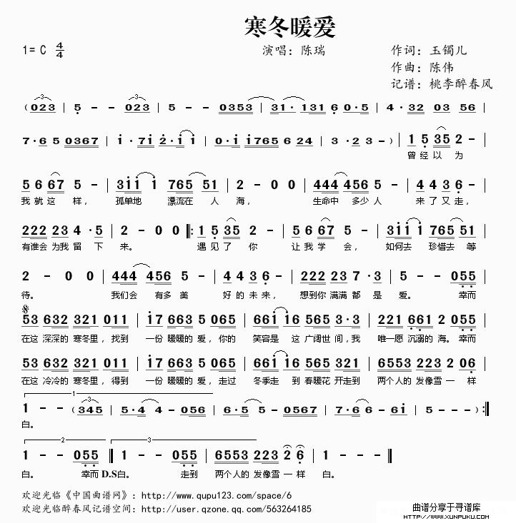 寒冬暖爱简谱