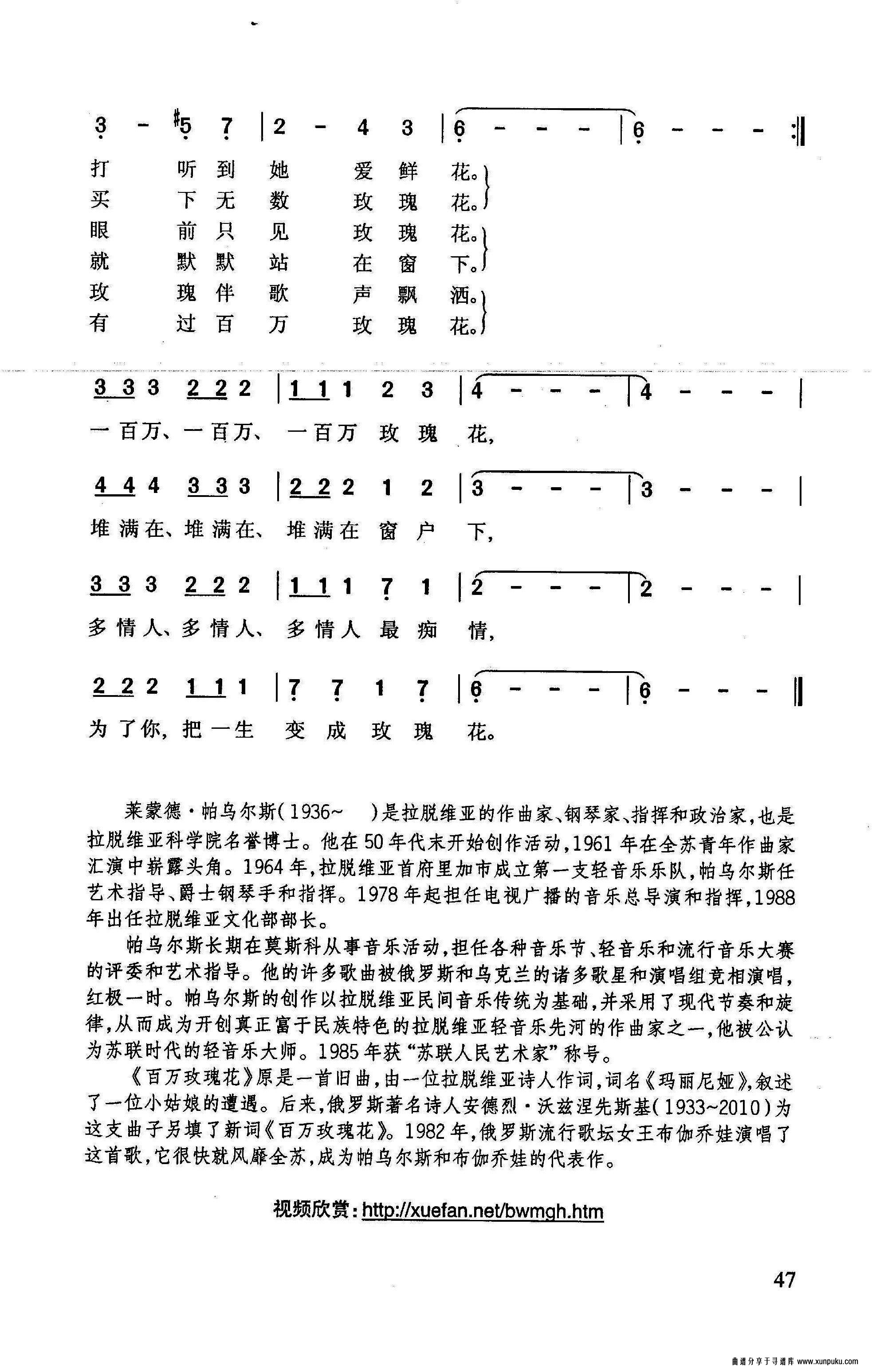 百万玫瑰花简谱第2页