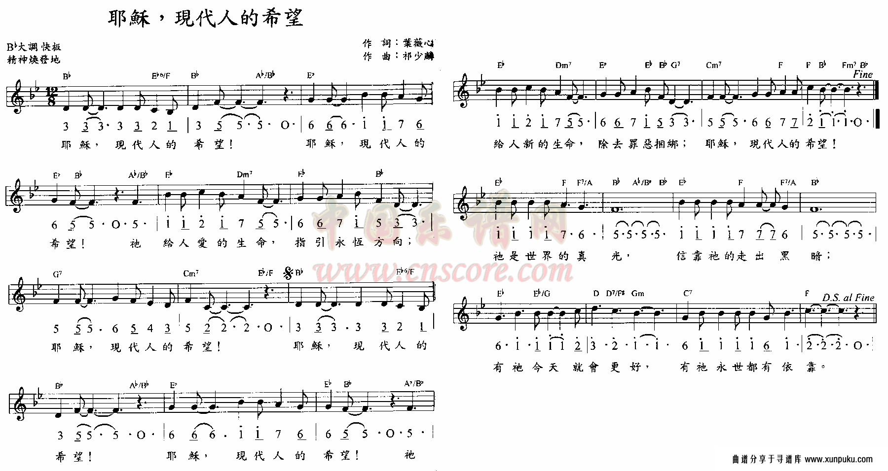 耶稣,现代人的希望简谱