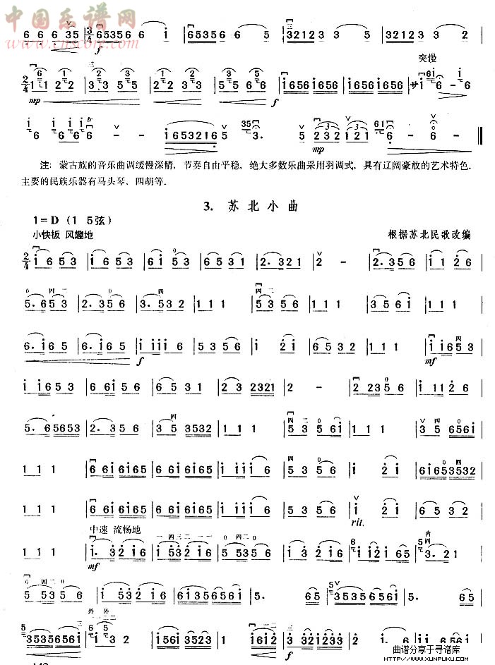 具有地方风格的乐曲二胡谱第3页
