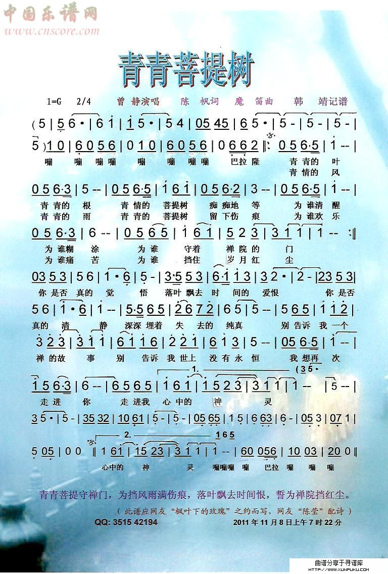 青青菩提树【彩谱】简谱