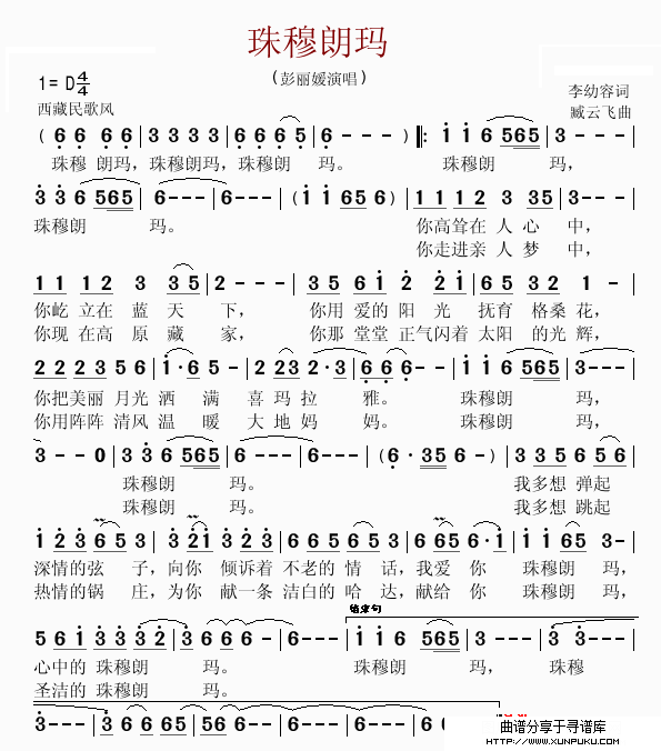 珠穆朗玛（修改版）简谱