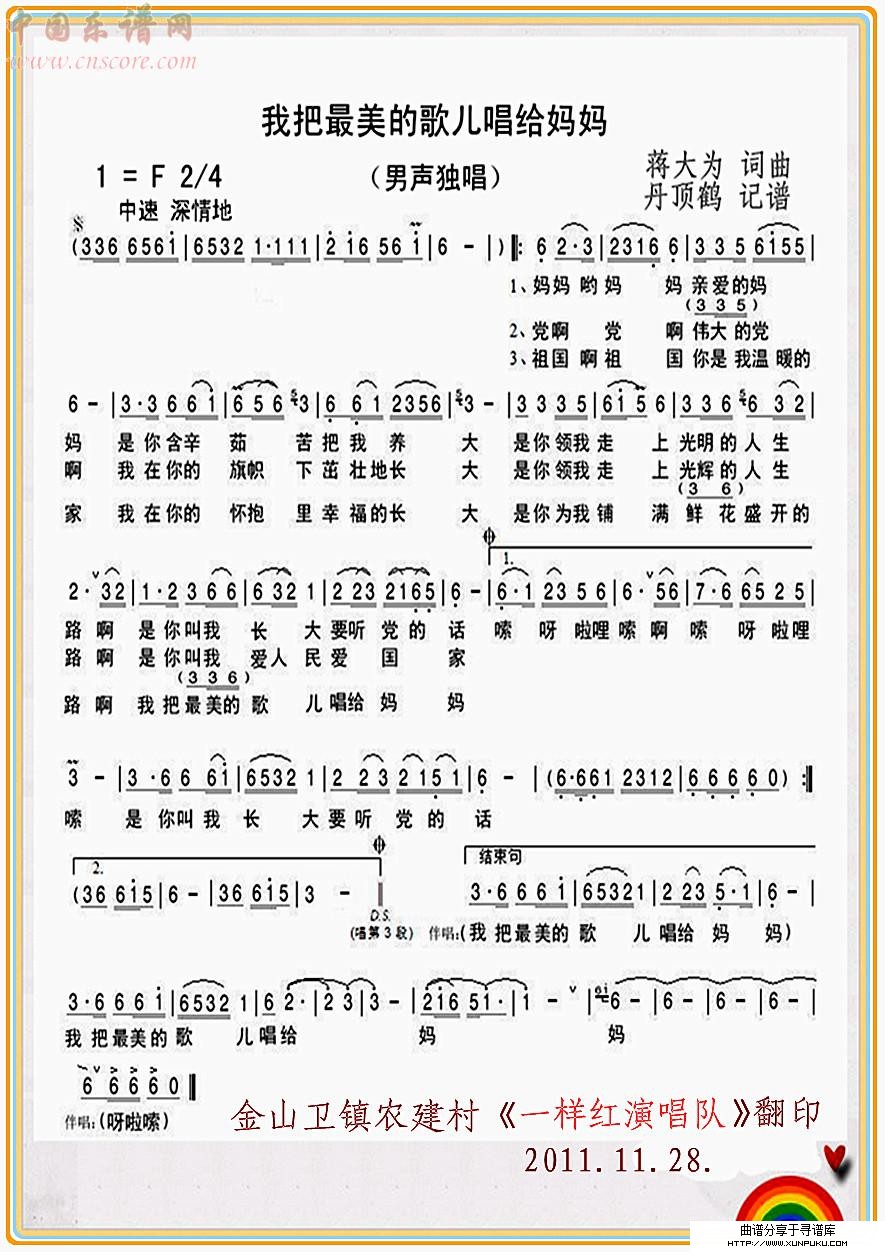 我把最美的歌唱给妈妈（男声独唱）简谱