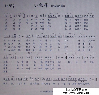 小放牛（河北民歌）简谱