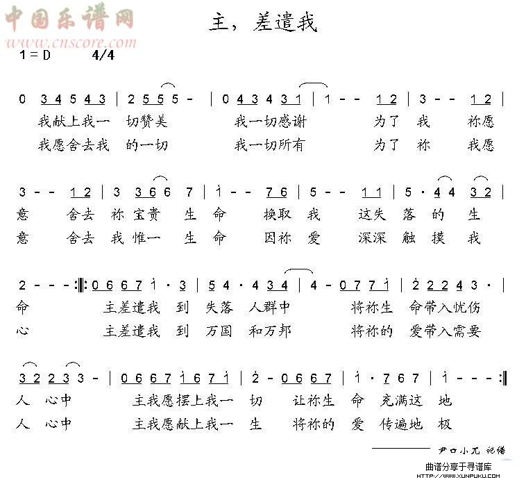 主，差遣我简谱