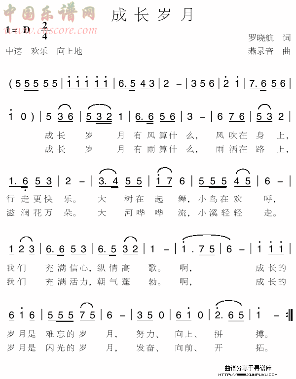 成长岁月简谱