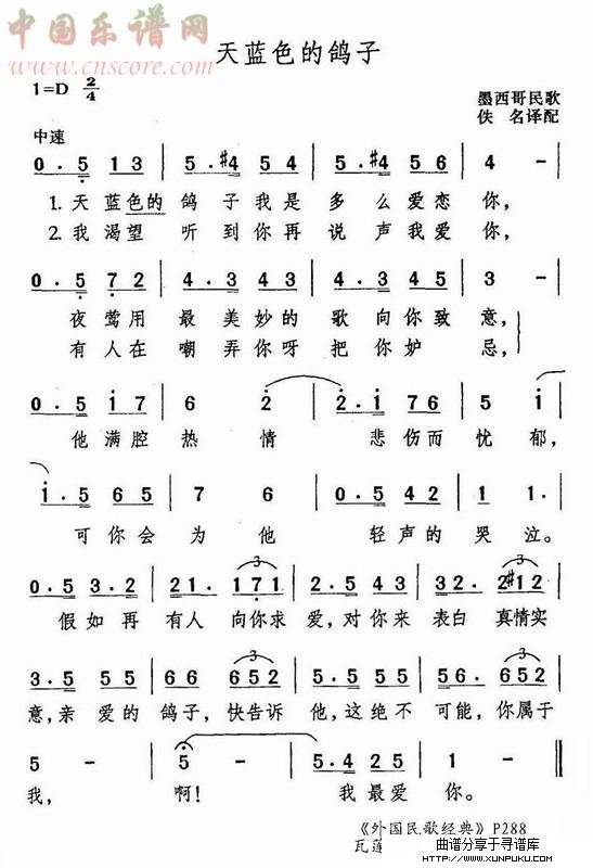 天蓝色的鸽子简谱