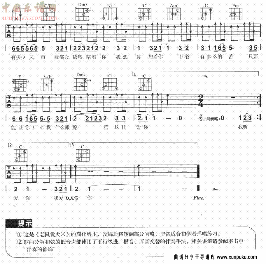 老鼠爱大米吉他谱第2页