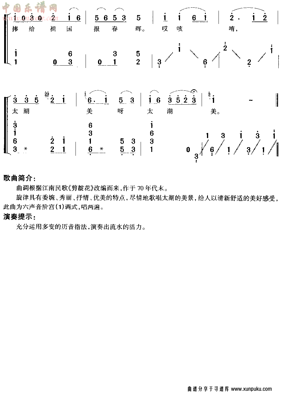 太湖美(古筝弹唱)古筝谱第4页
