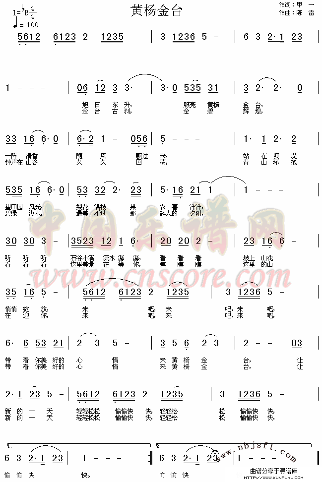 黄杨金台简谱