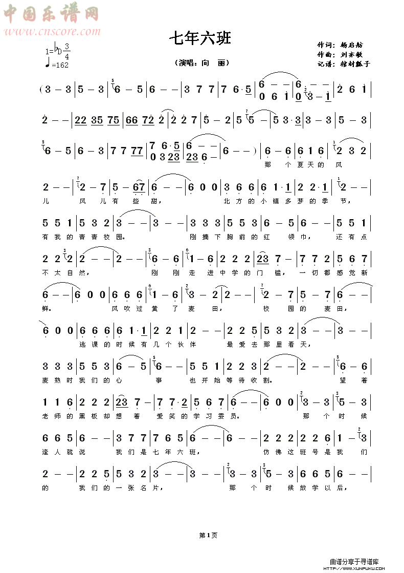 七年六班简谱第1页