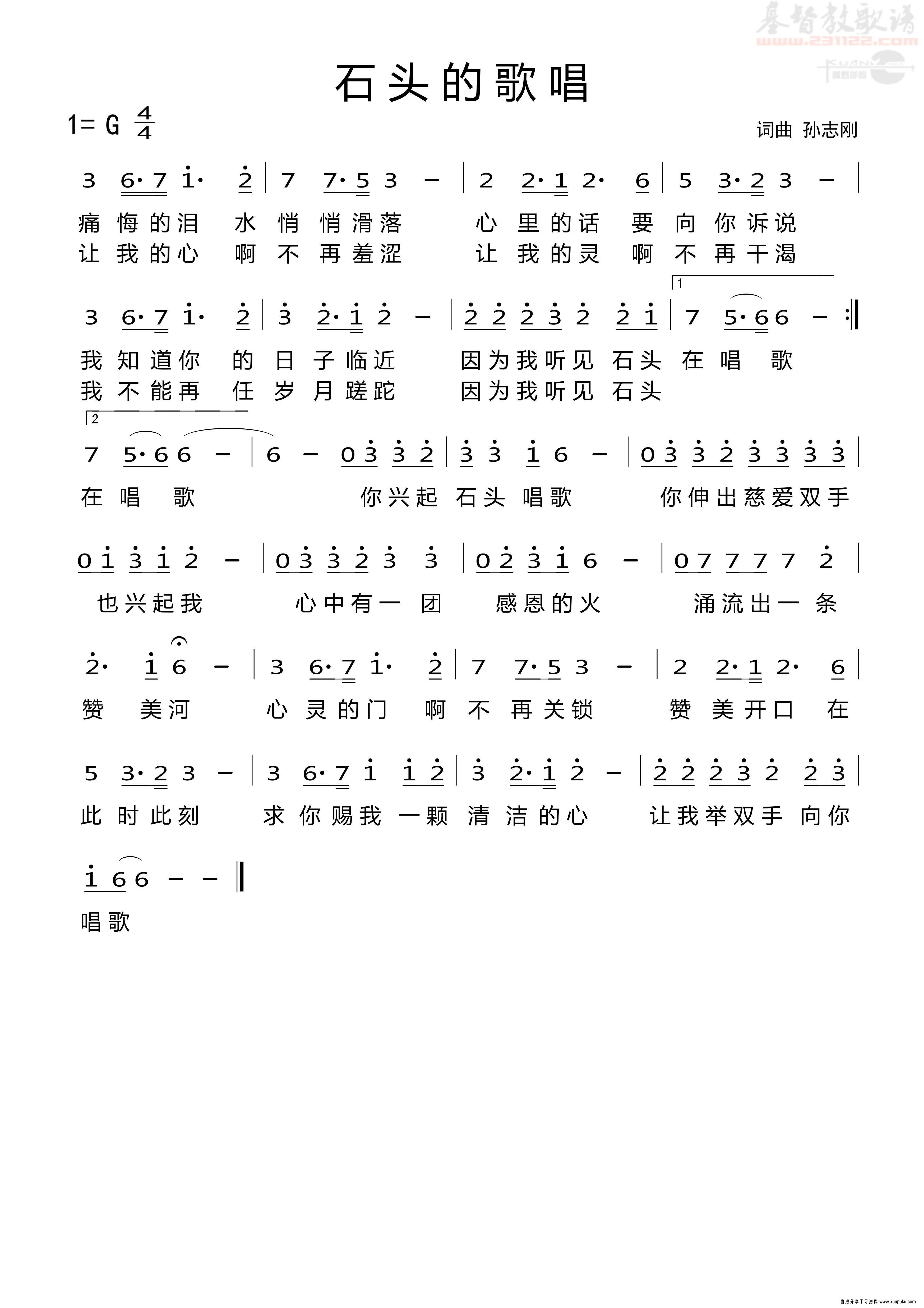 石头的歌唱简谱