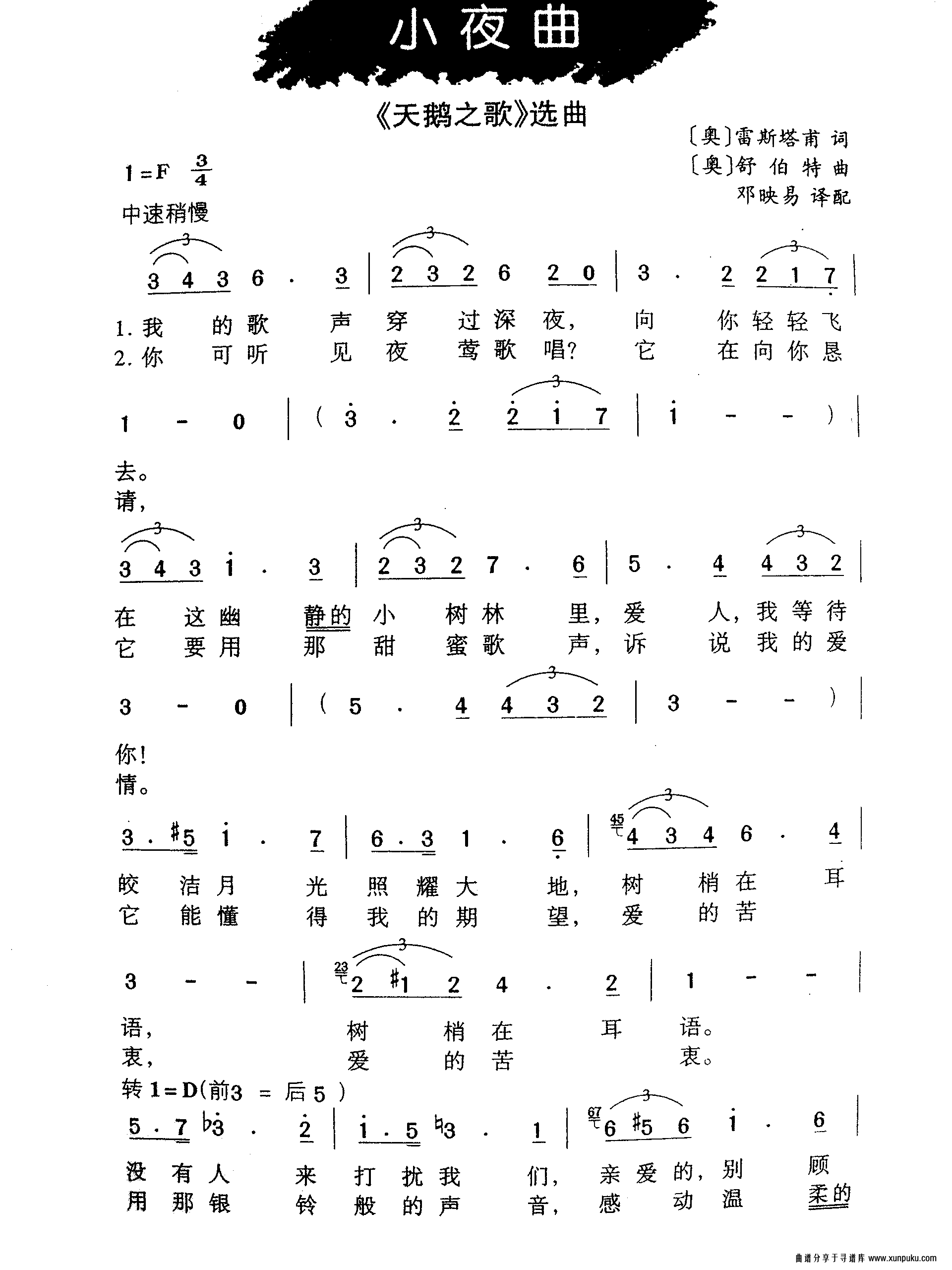 小夜曲《天鹅之歌》选曲简谱第1页