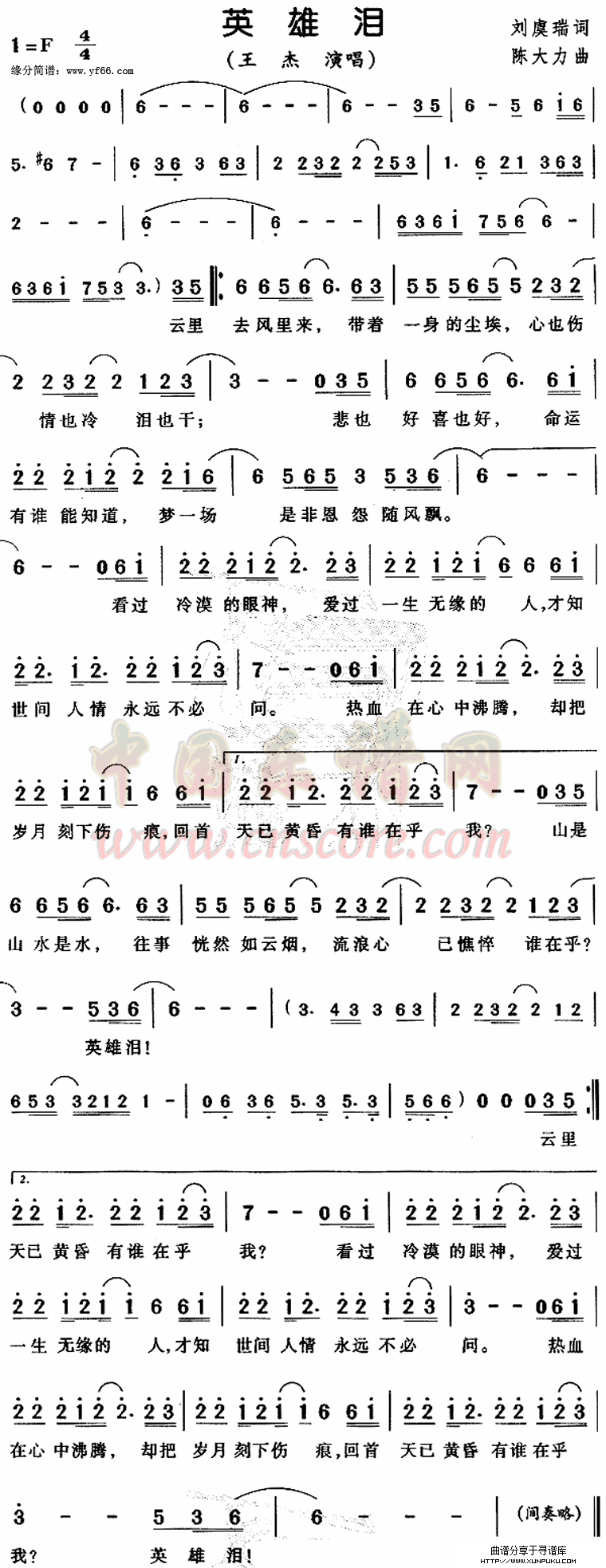 英雄泪简谱