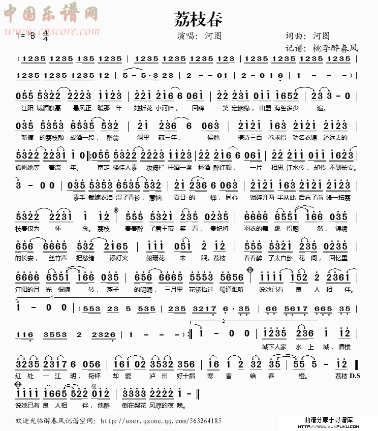 荔枝春简谱