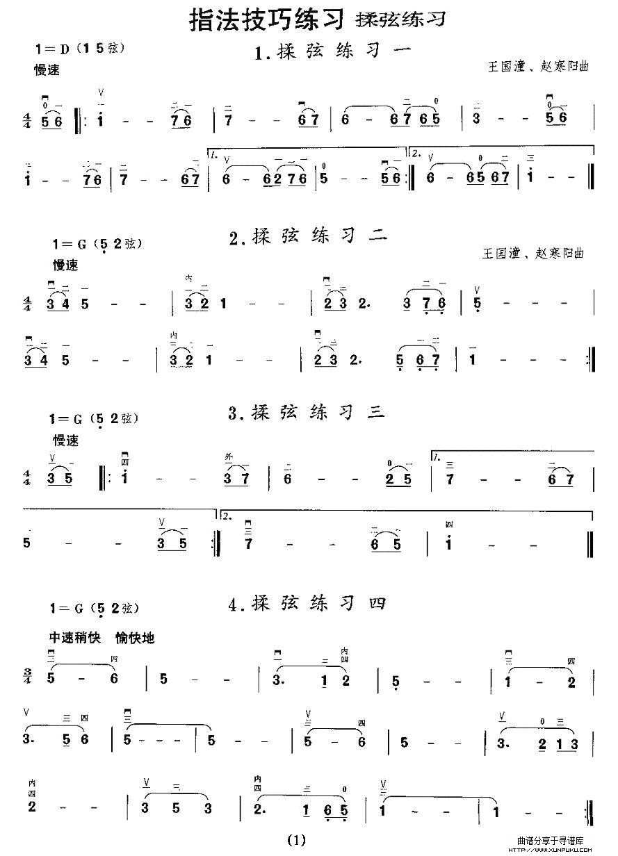 二胡微型练习曲：揉弦练习二胡谱第1页
