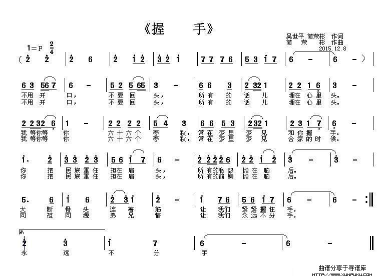 握手（吴世平 简荣彬词 简荣彬曲）简谱
