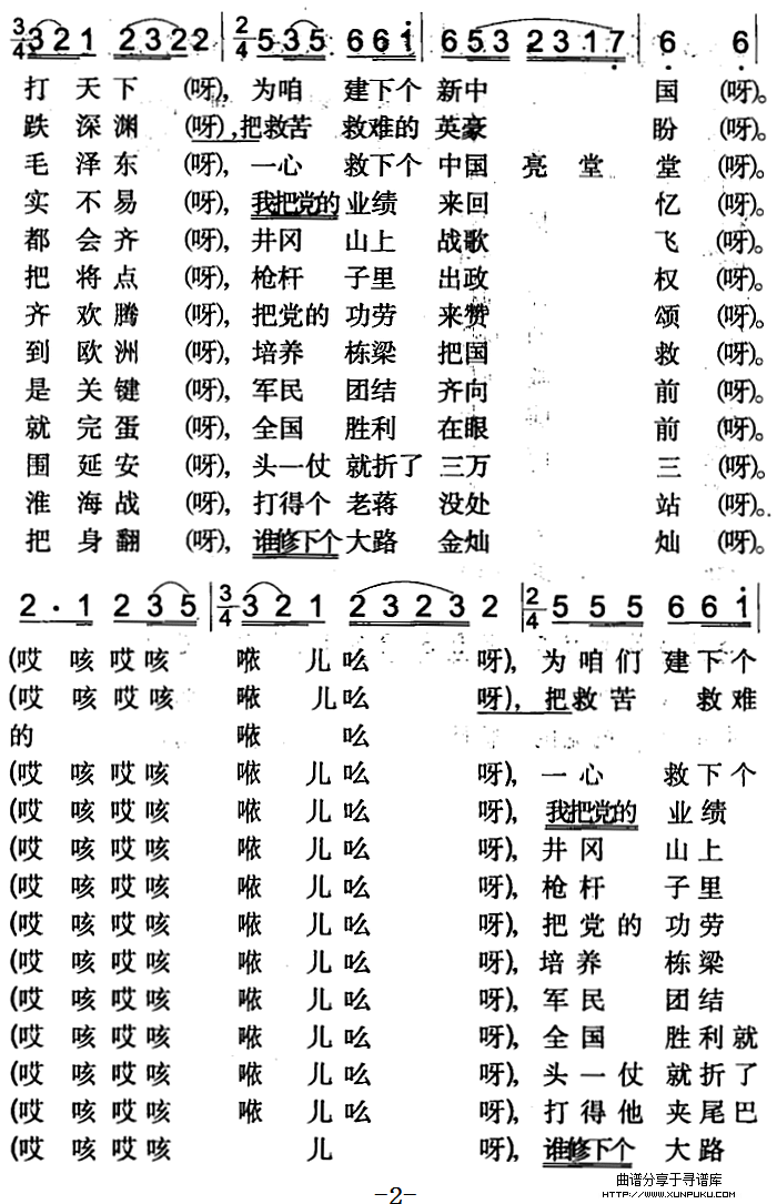 珍珠倒卷帘（二）简谱第2页