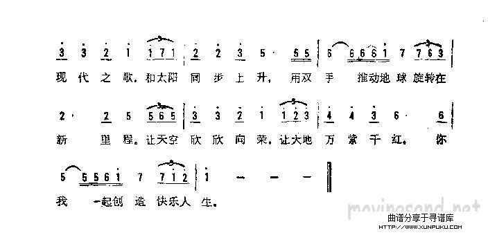 太阳地球你和我简谱第2页