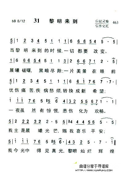 31  黎明来到（新增）简谱