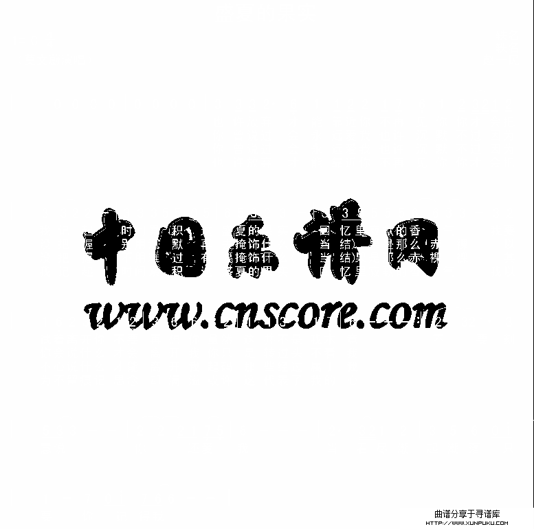 盛夏的果实简谱