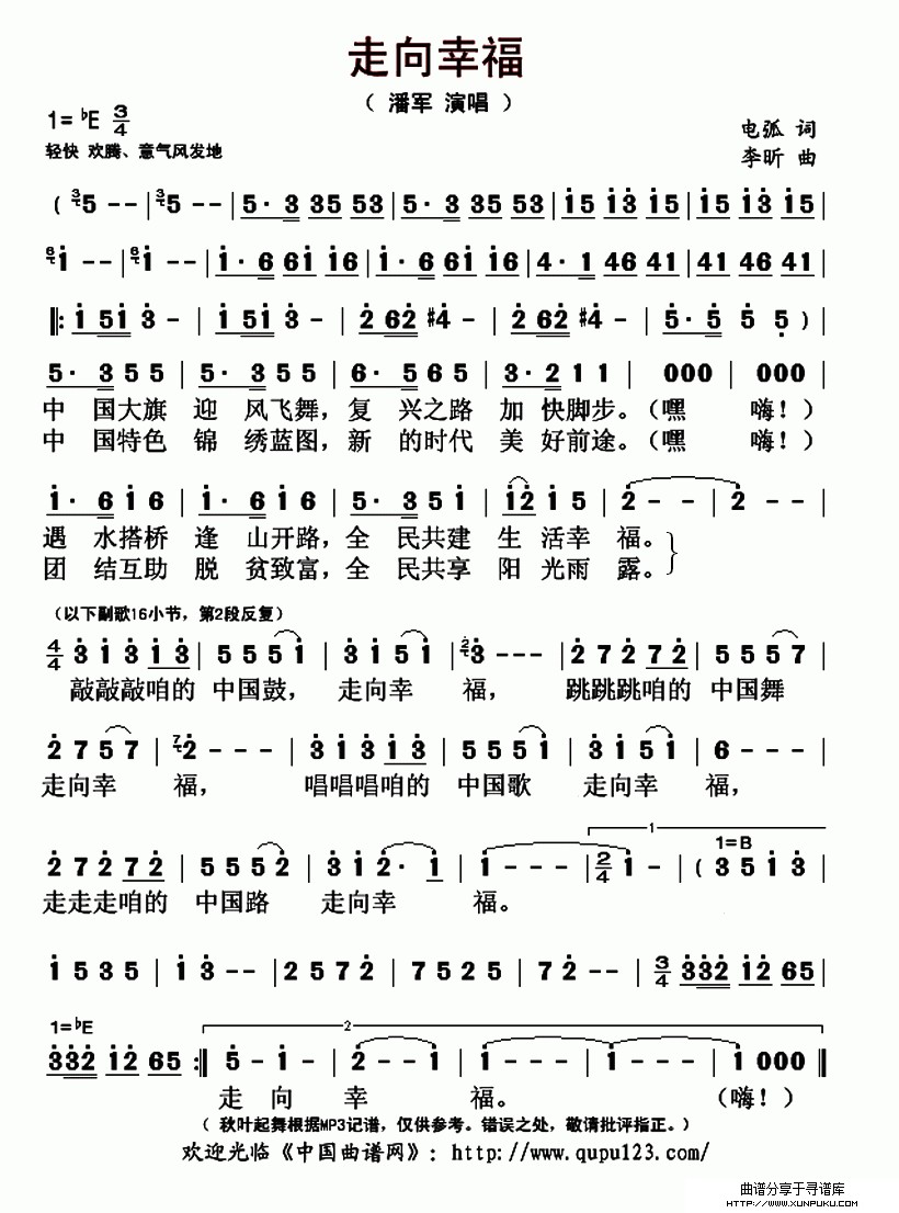 走向幸福简谱