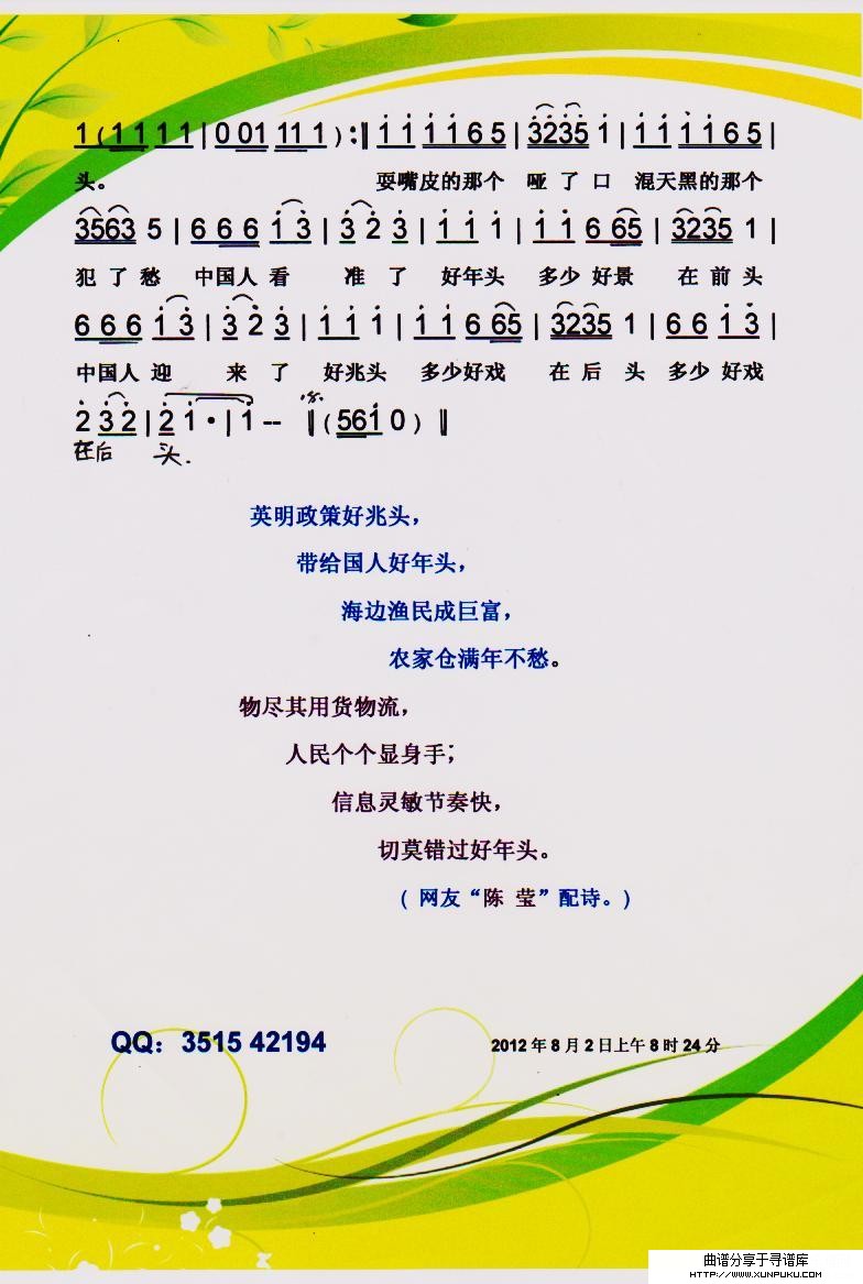 好年头·好兆头【彩谱】简谱第2页