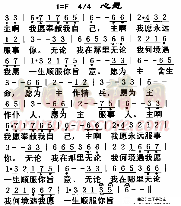 心愿简谱