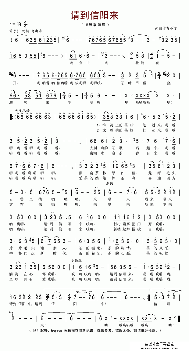 请到信阳来简谱