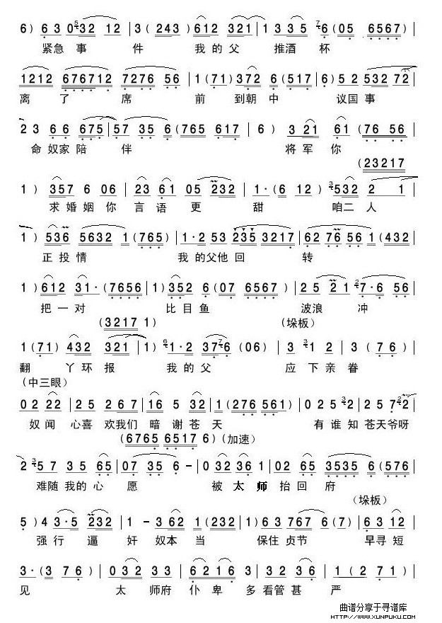 评剧《吕布与貂蝉》选段-我爱你2简谱